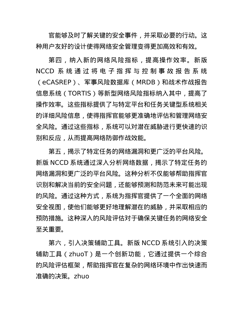 海军网络防御指挥系统如何进行风险识别.docx_第3页