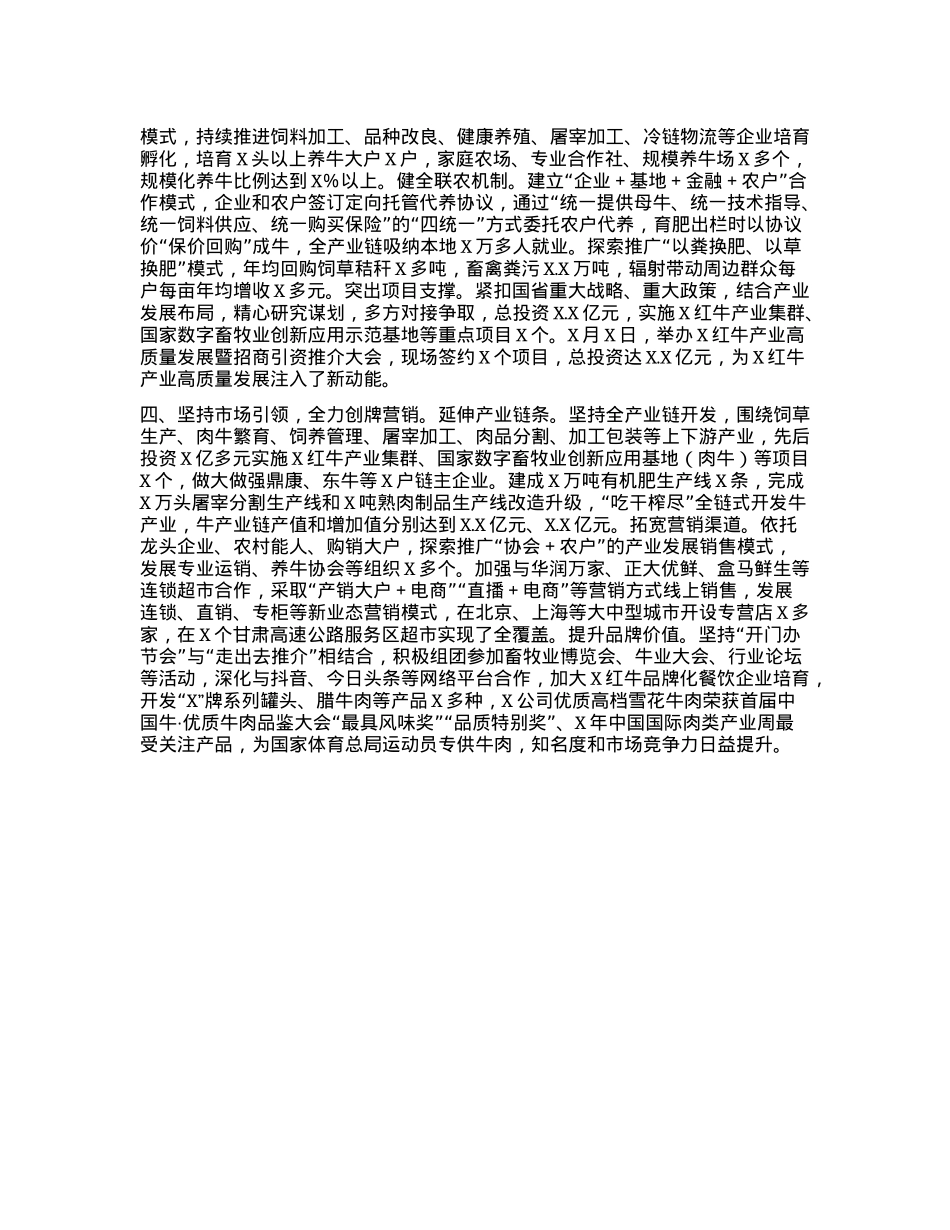 牛产业全链发展典型经验材料.docx_第2页
