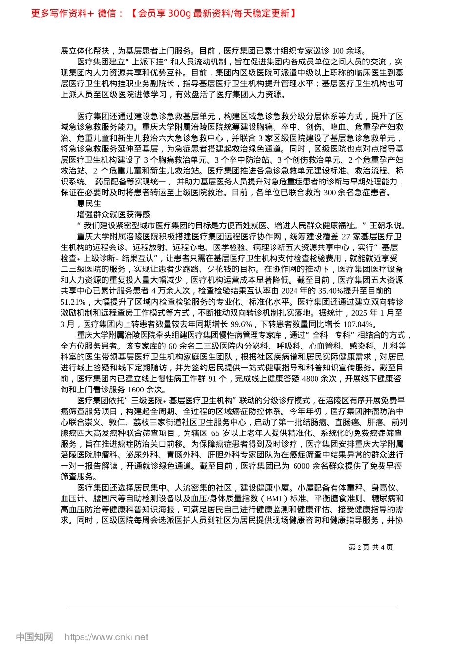 2025.04协同联动__谱健康涪陵新篇_本报记者__于梦非.docx_第2页