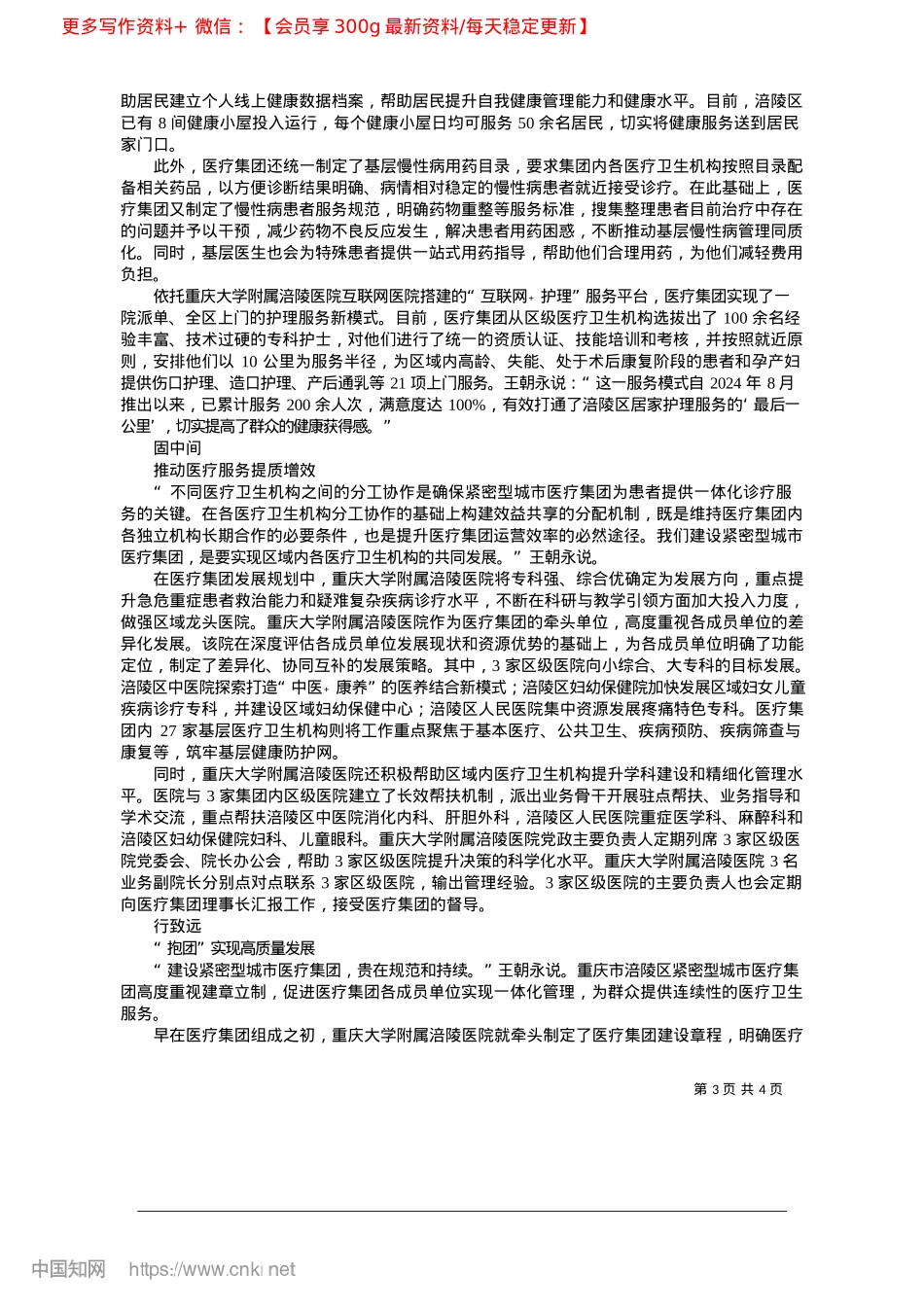 2025.04协同联动__谱健康涪陵新篇_本报记者__于梦非.docx_第3页