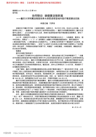 2025.04协同联动__谱健康涪陵新篇_本报记者__于梦非.docx