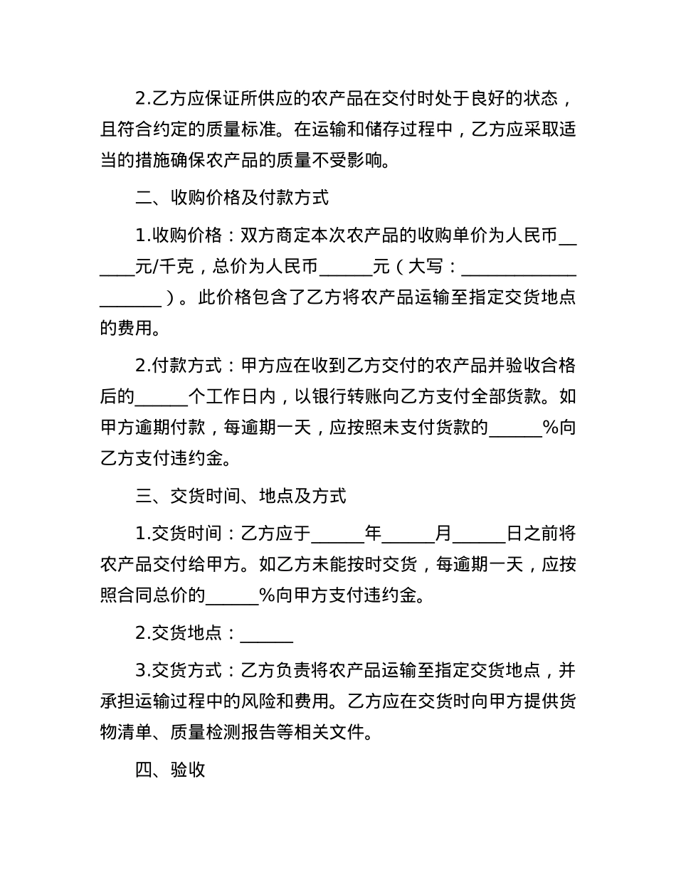 农产品收购协议.docx_第2页