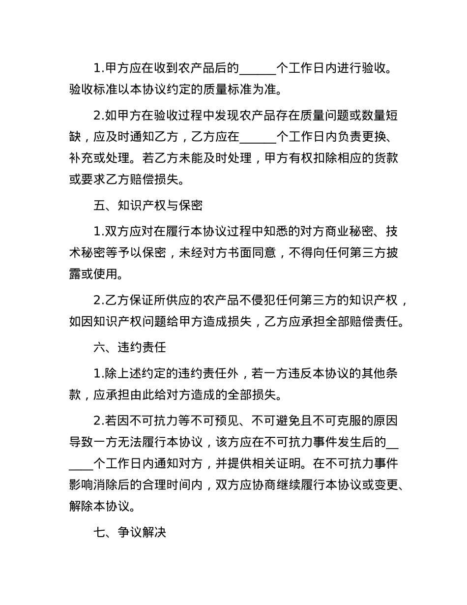 农产品收购协议.docx_第3页