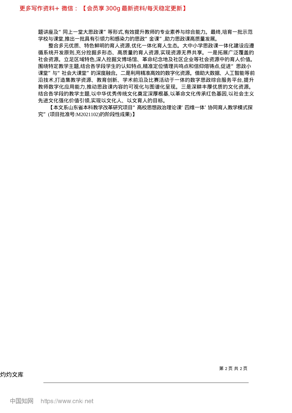 2025.04协同推进大中小学思政课一体化建设_曲阜师范大学马克思主义学院...教授__硕士生导师__刘艳.docx_第2页