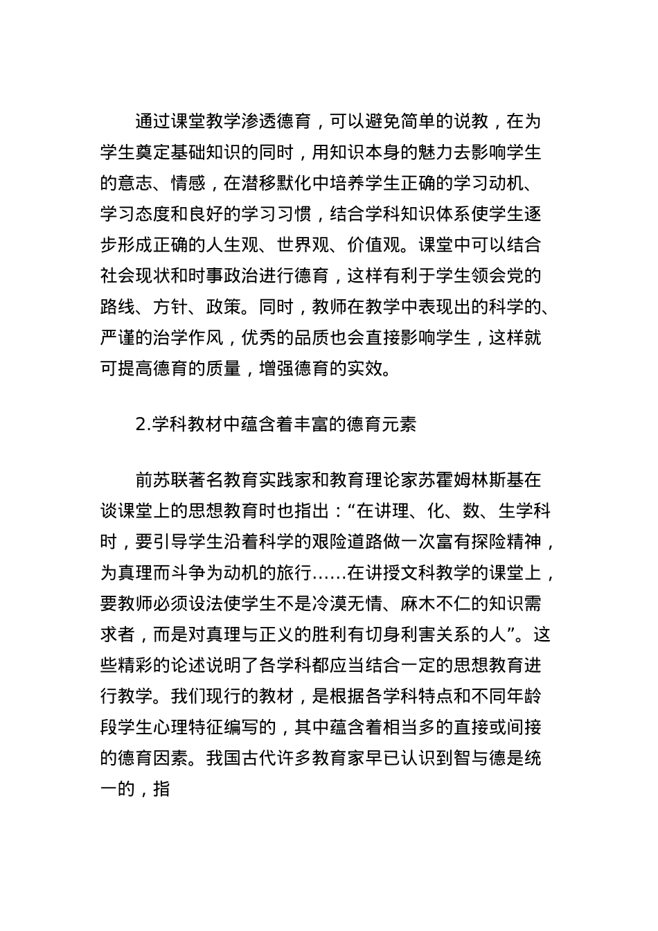 农村初中学校德育实施途径的探究.docx_第2页