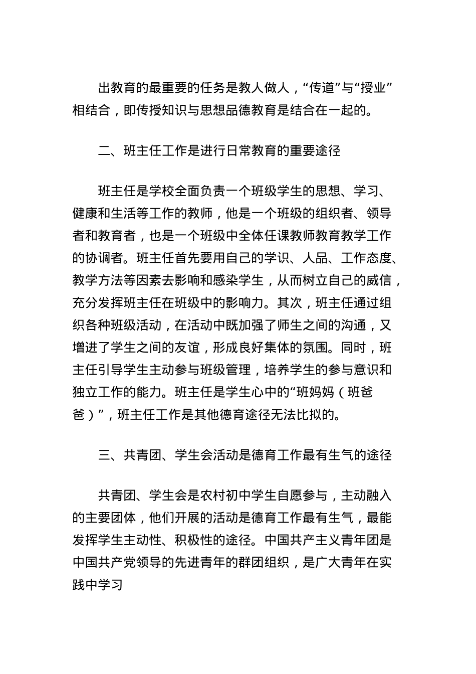 农村初中学校德育实施途径的探究.docx_第3页