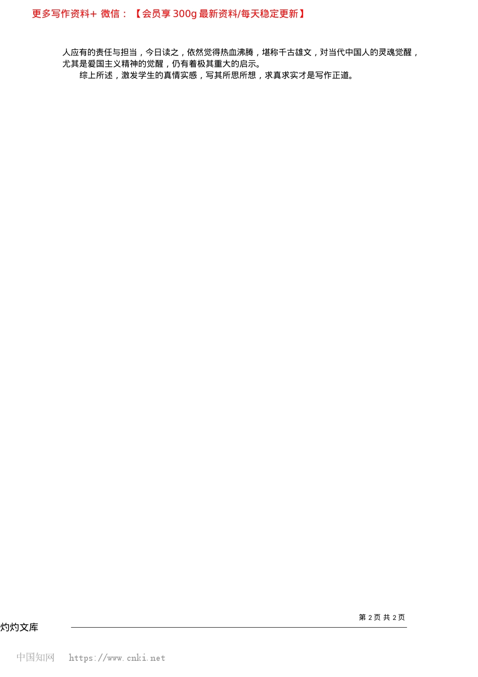 2025.04写作的关键在于激发学生的真情_广州理工学院人文与教育学院...州华商学院文学院__刘苏漫.docx_第2页