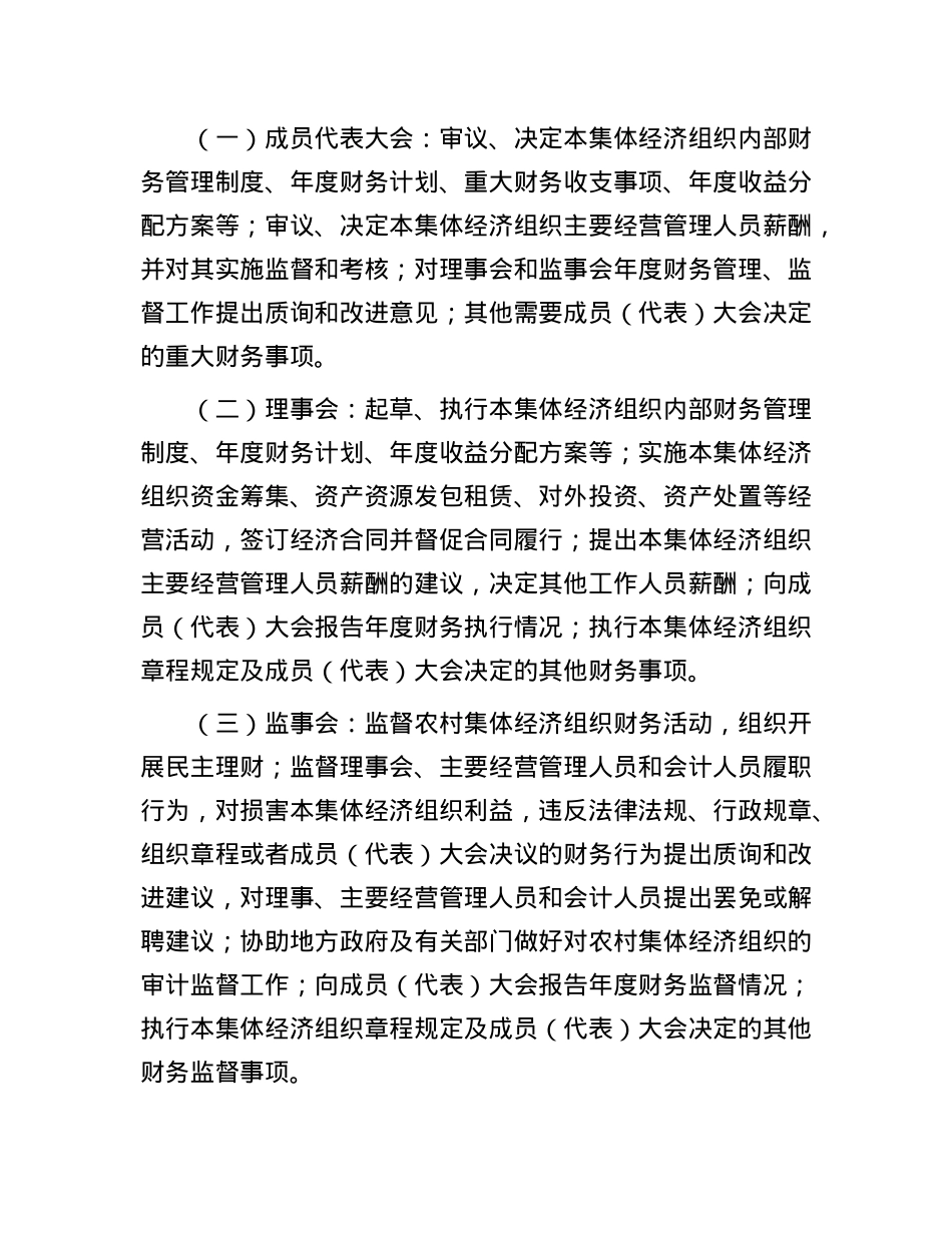 农村集体经济财务管理服务指南.docx_第2页
