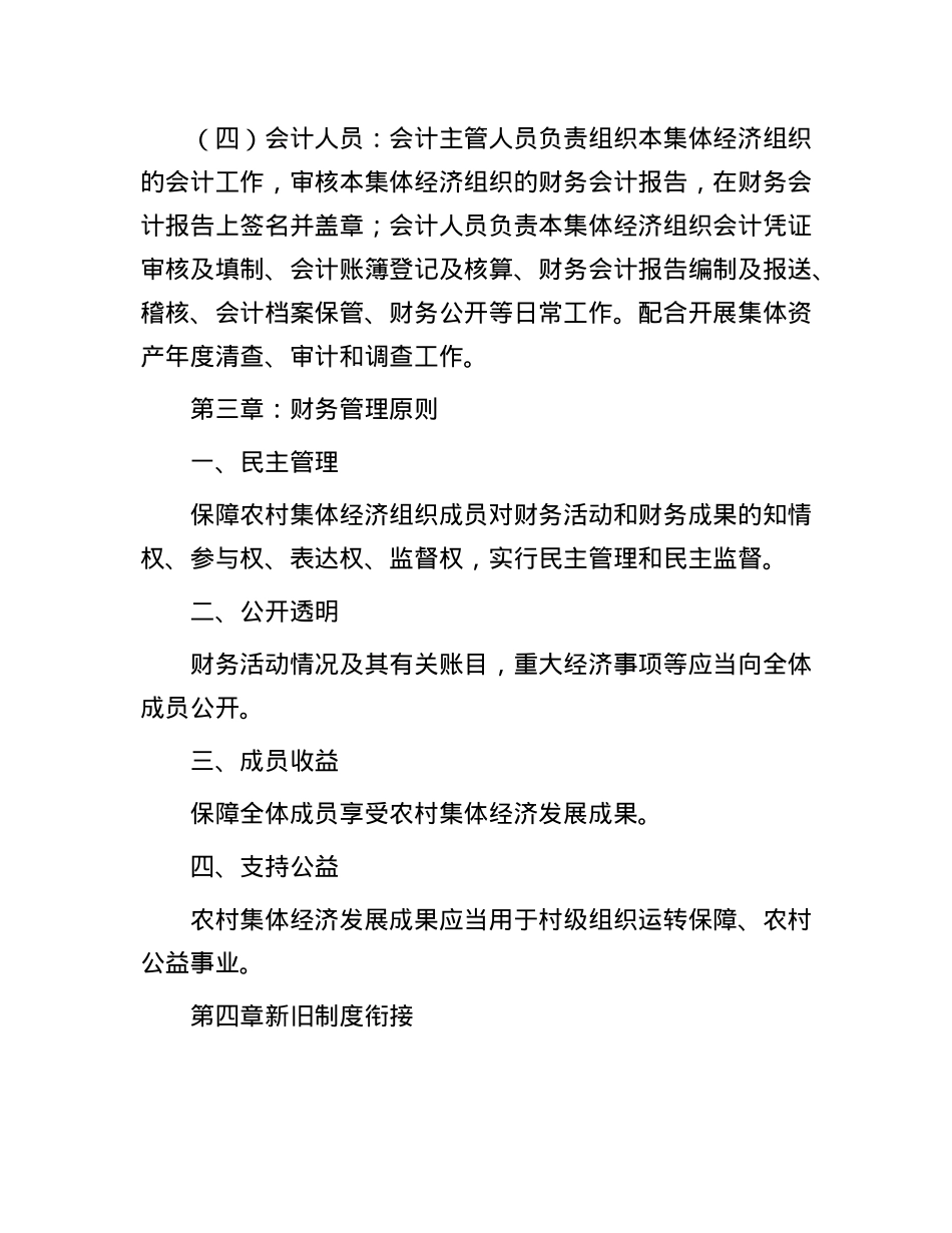 农村集体经济财务管理服务指南.docx_第3页