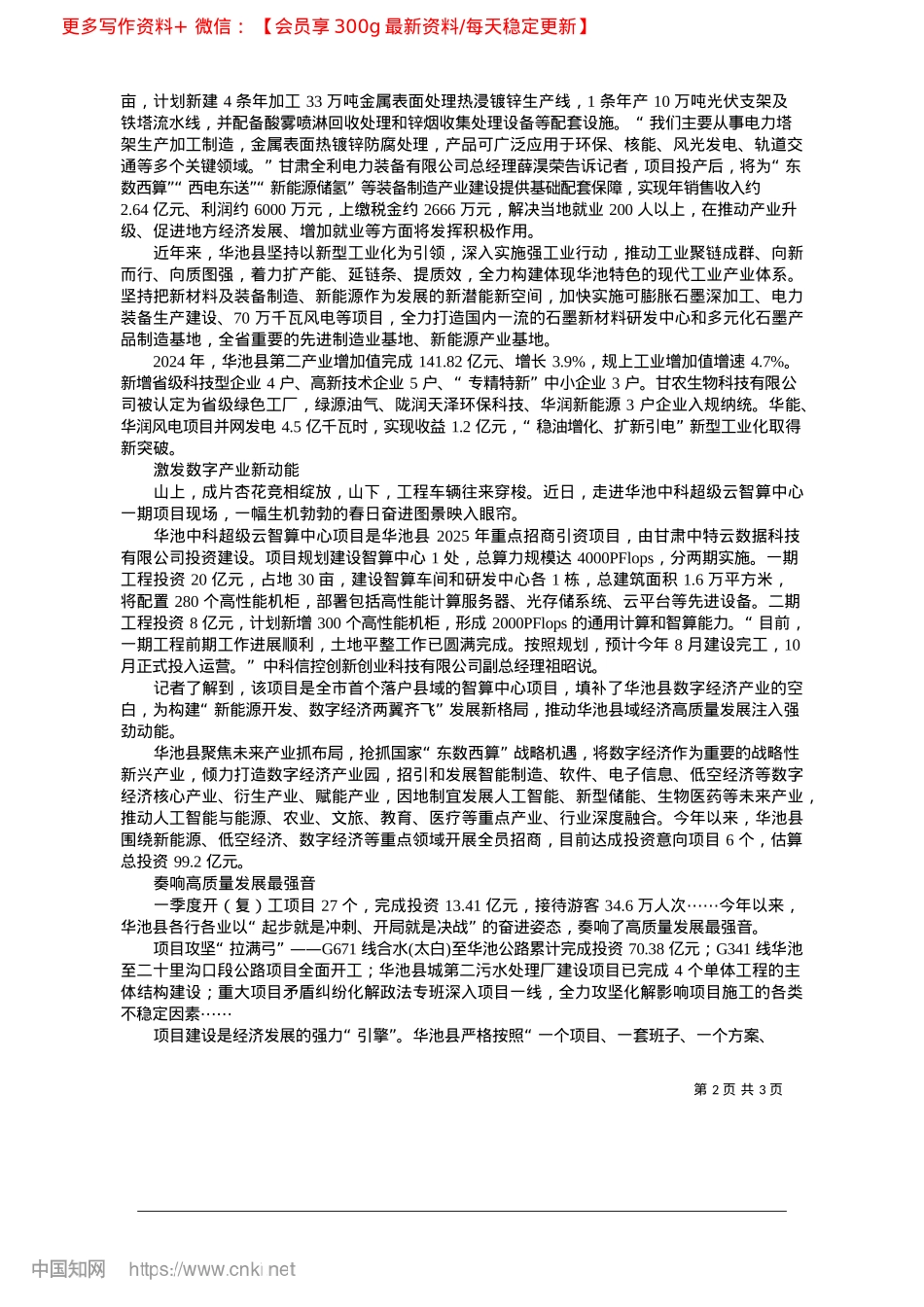 2025.04新潮澎湃起__逐浪向高行_庆阳融媒记者__封康康.docx_第2页