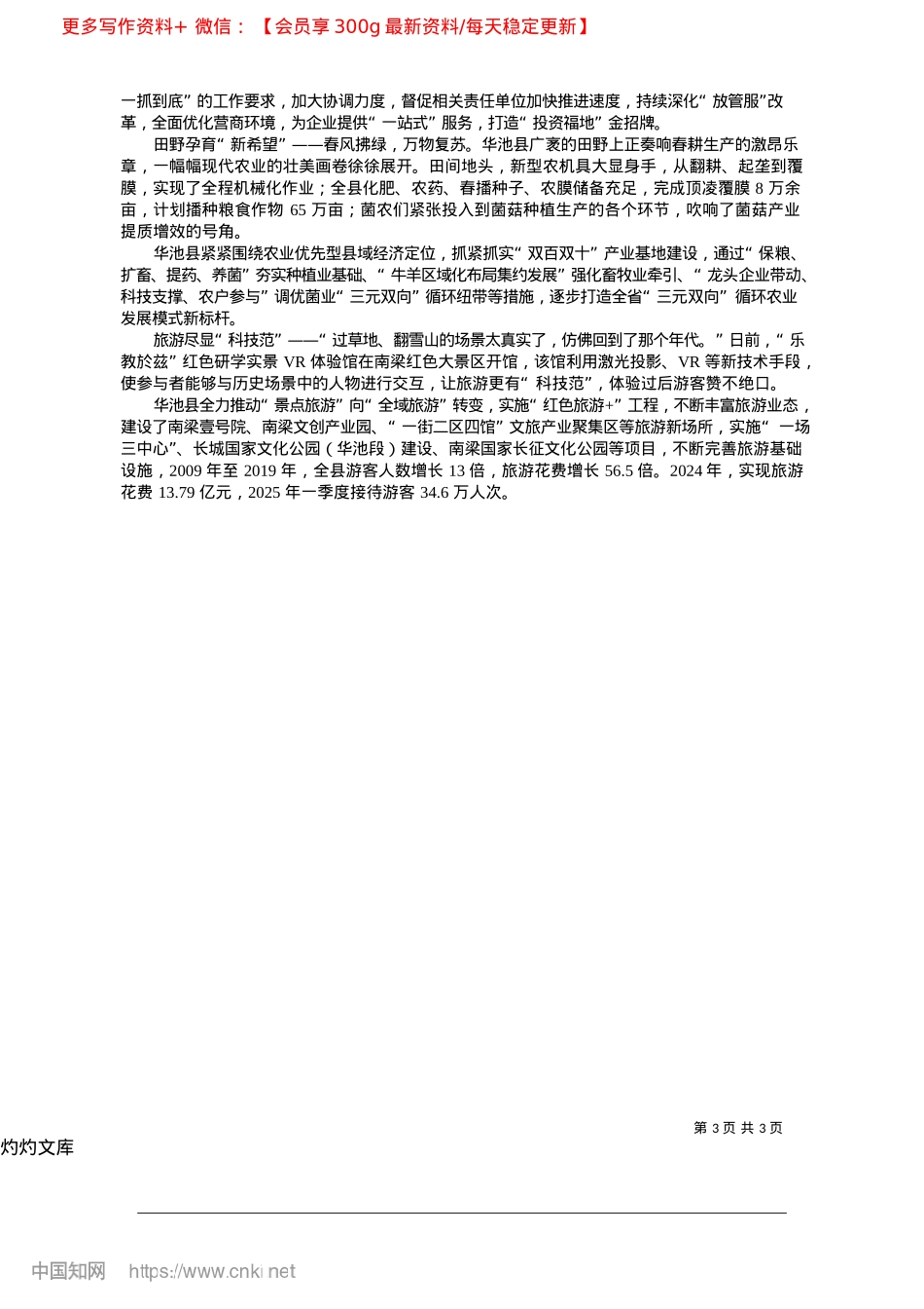 2025.04新潮澎湃起__逐浪向高行_庆阳融媒记者__封康康.docx_第3页