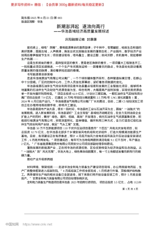 2025.04新潮澎湃起__逐浪向高行_庆阳融媒记者__封康康.docx