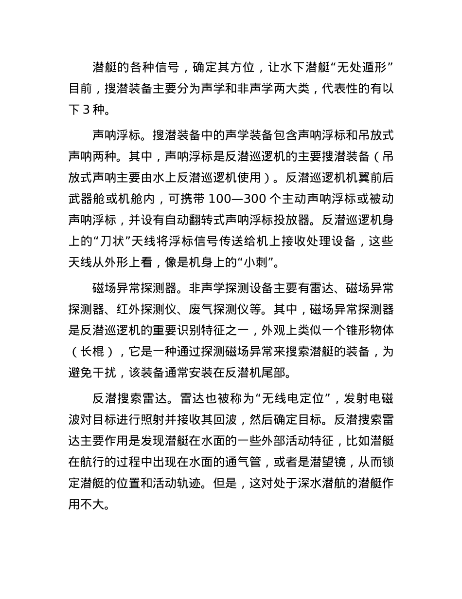 海上作战“倍增器”:岸基固定翼反潜巡逻机.docx_第3页