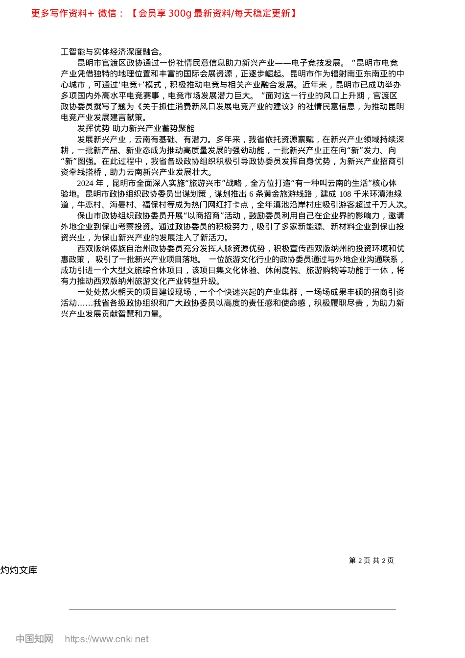 2025.04新动能加速集聚__新产业扎根云岭_本报记者__巩雅菲.docx_第2页