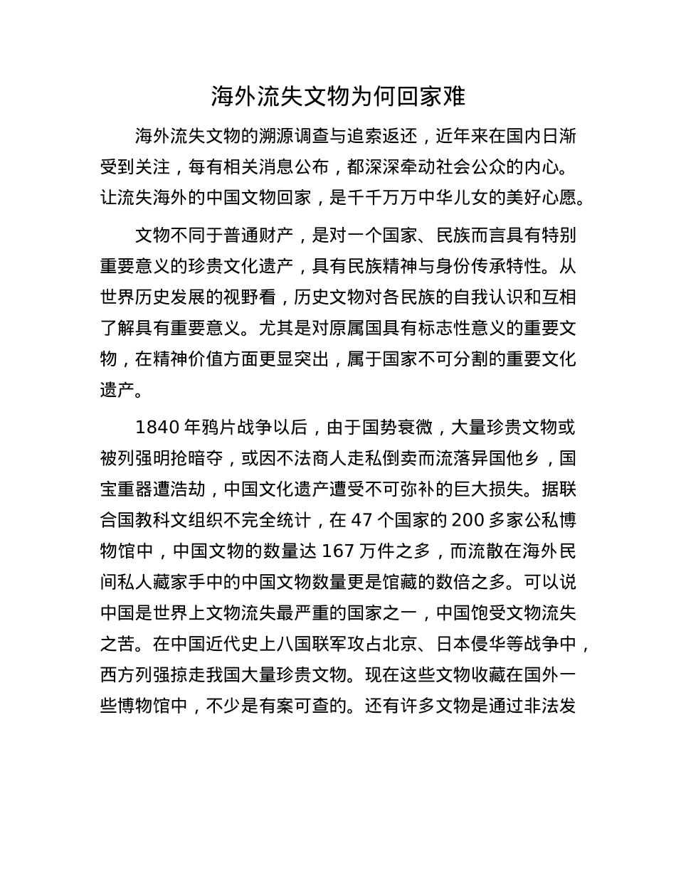 海外流失文物为何回家难.docx_第1页