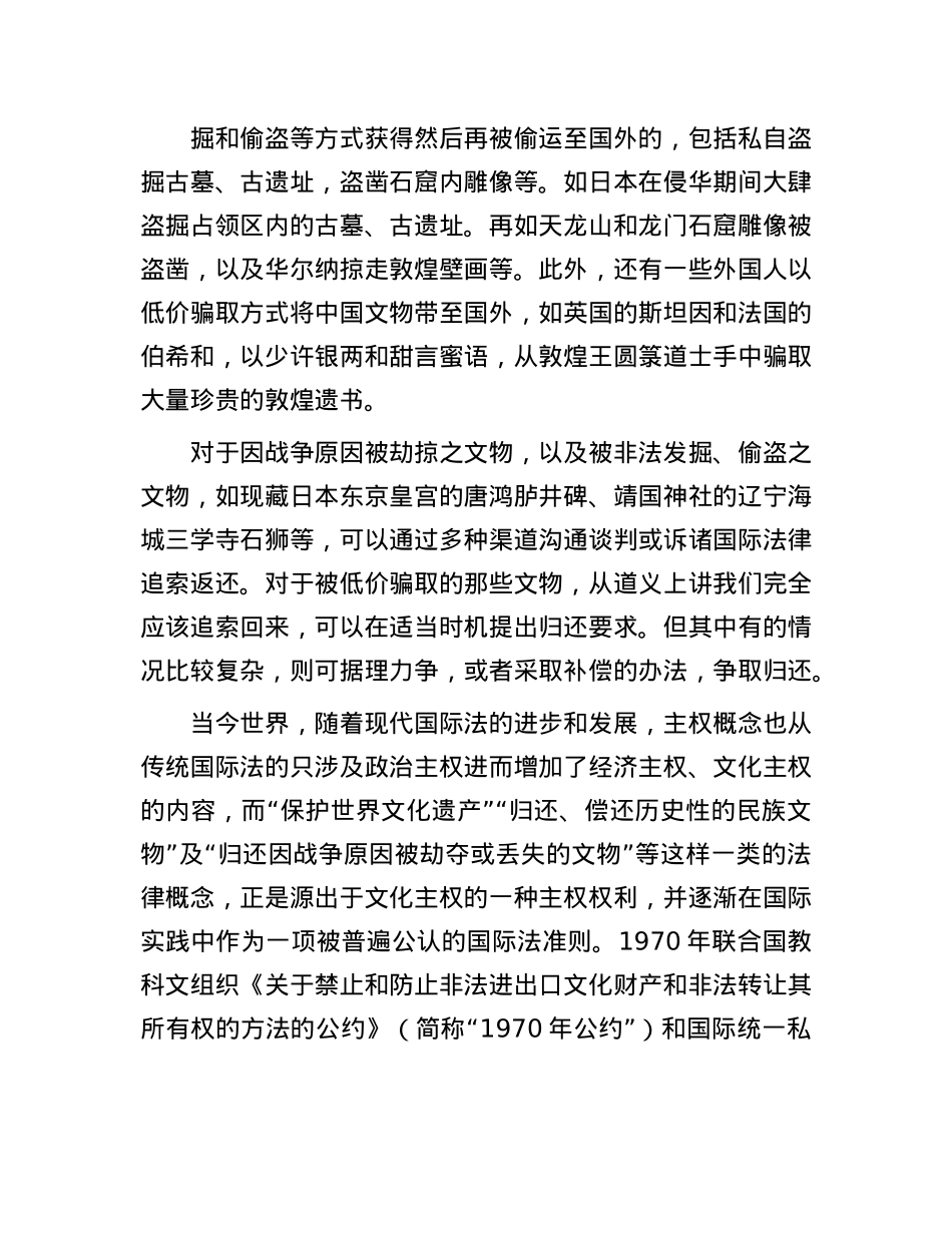 海外流失文物为何回家难.docx_第2页