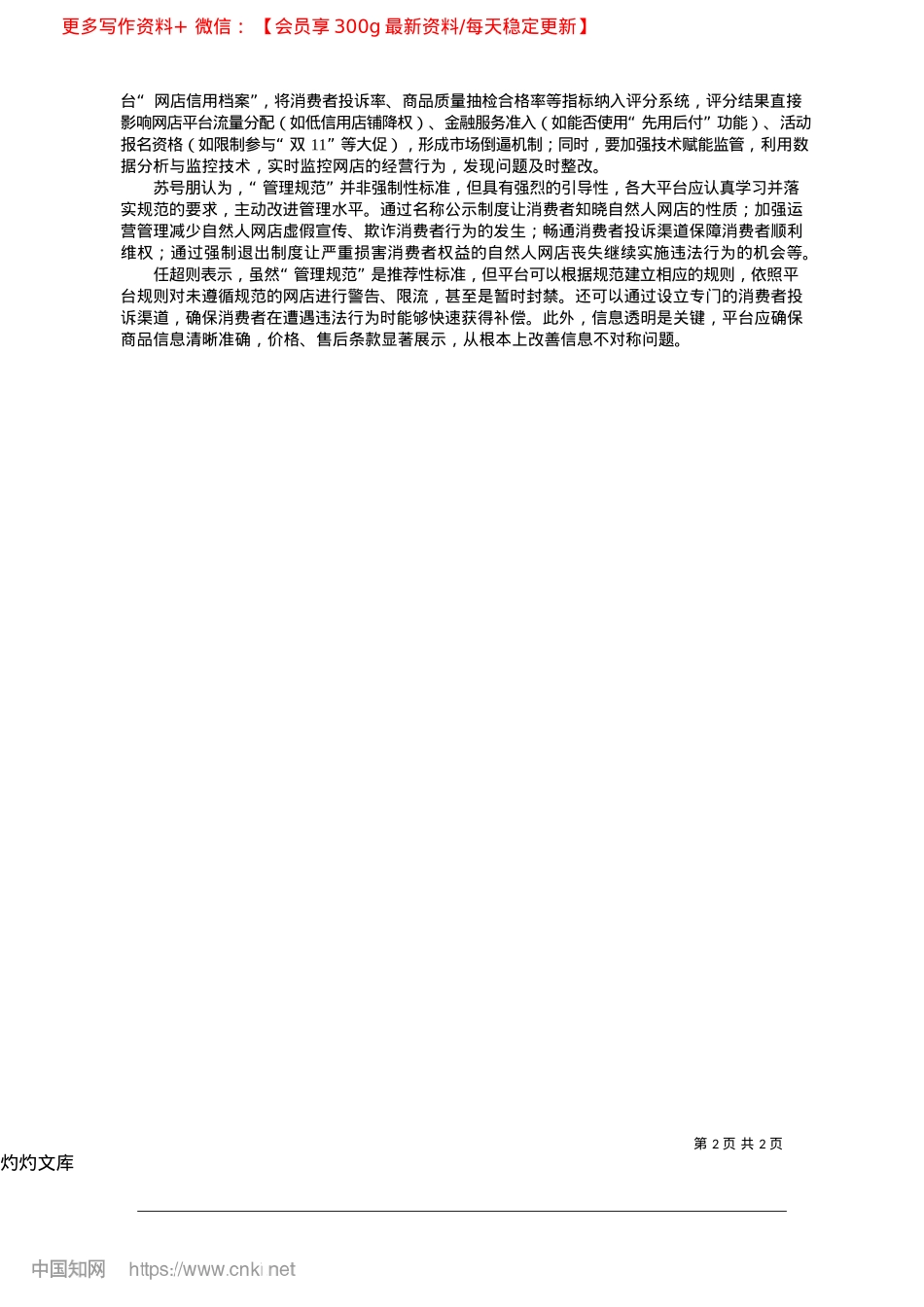 2025.04新规落实有赖于平台协同监管_记者__朱非.docx_第2页