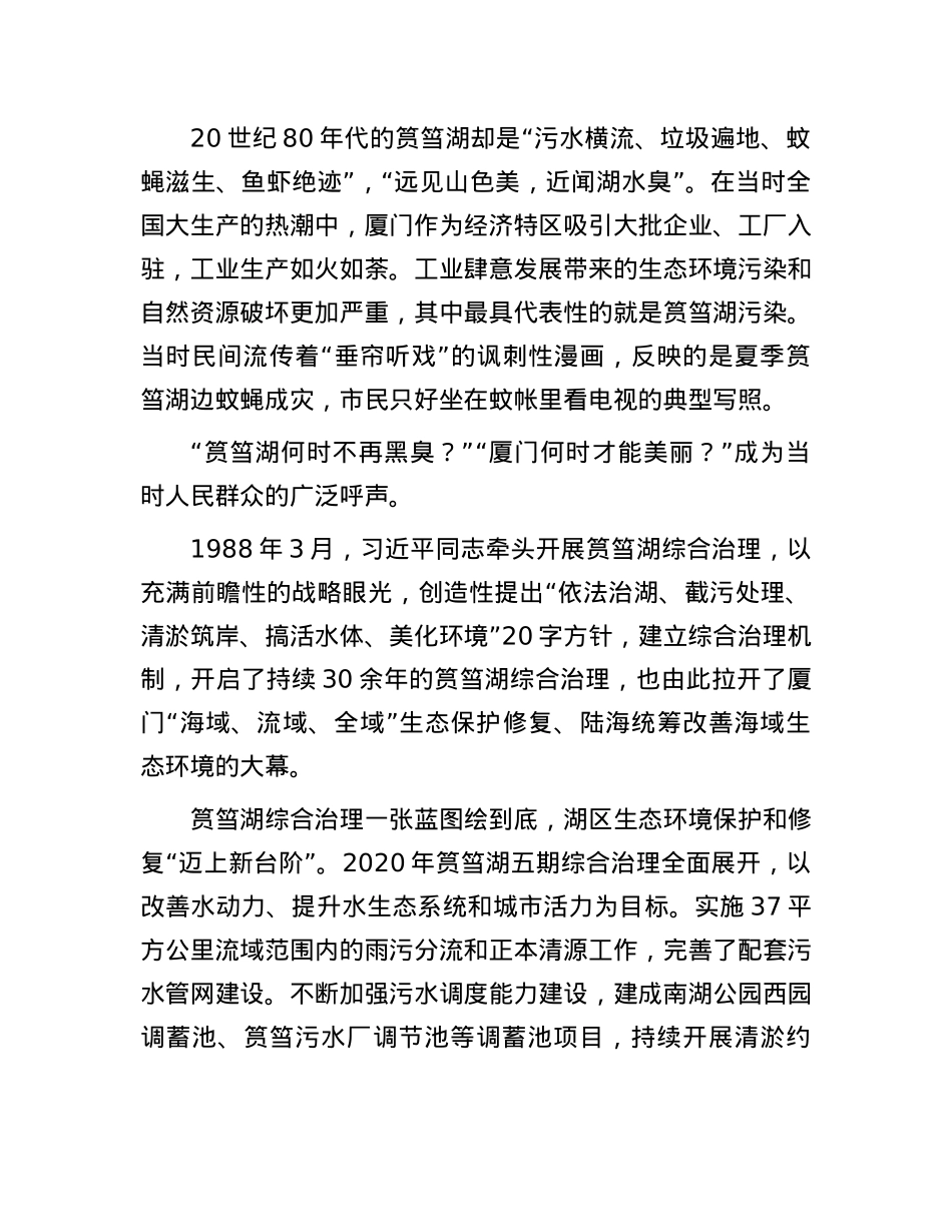 海湾型城市可持续发展的绿色蝶变——福建省厦门市筼筜湖的治理之路.docx_第2页