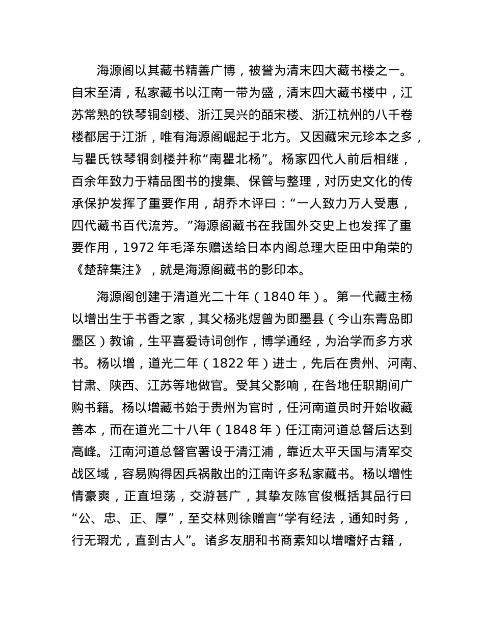 海源阁：四代藏书 百代流芳.docx_第2页