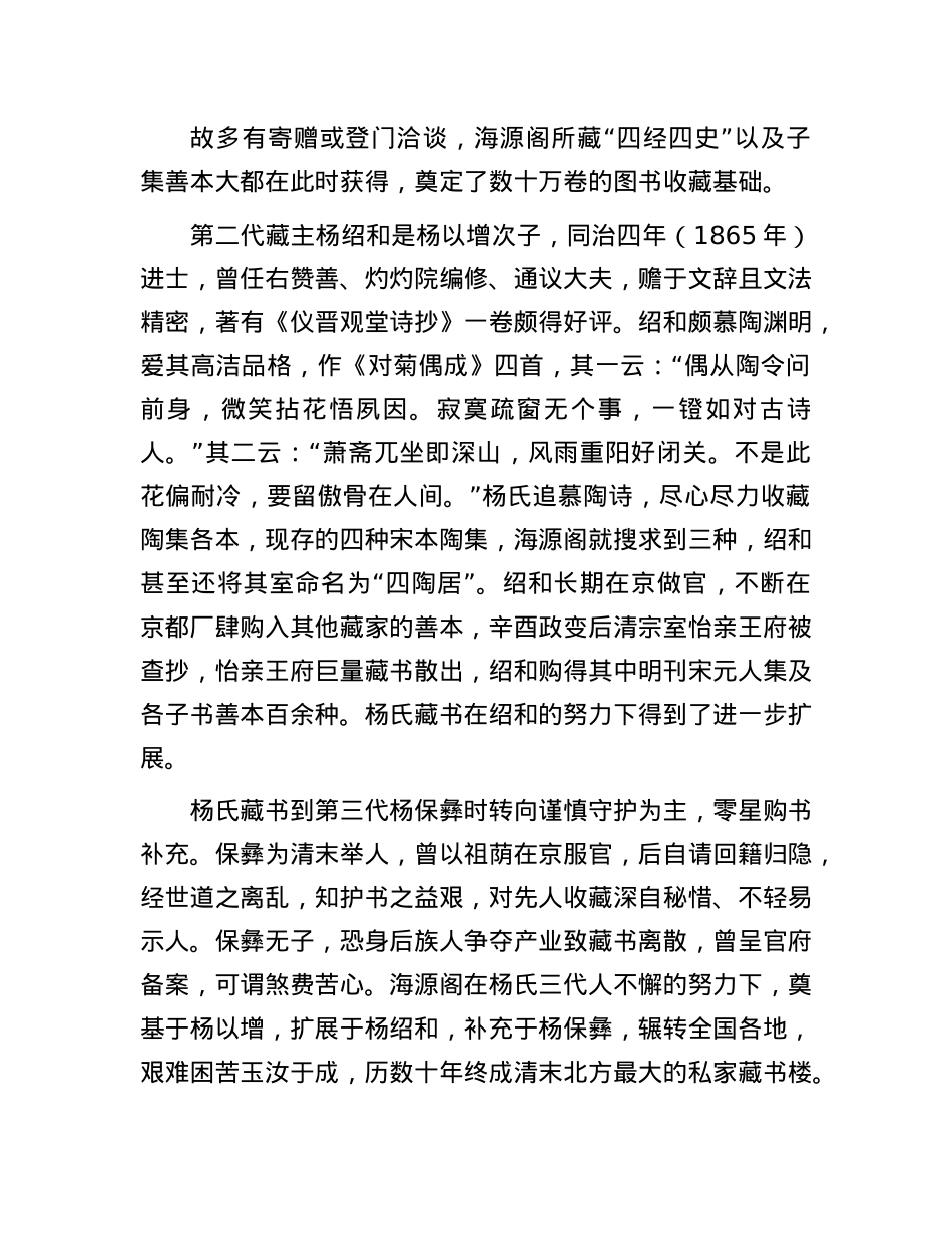 海源阁：四代藏书 百代流芳.docx_第3页