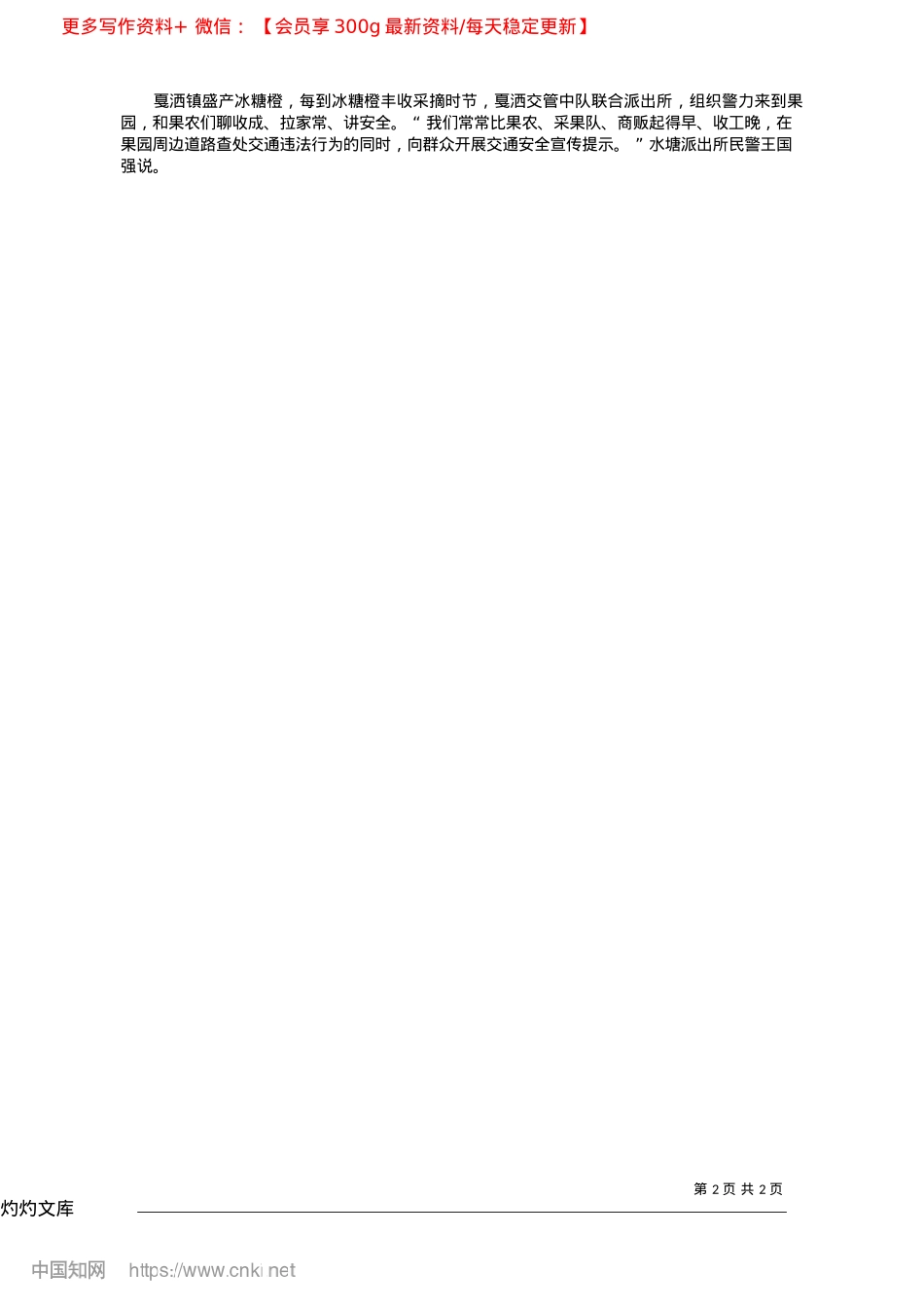 2025.04新平彝族傣族自治县公安局交...造哀牢山下的文明交通风景线.docx_第2页