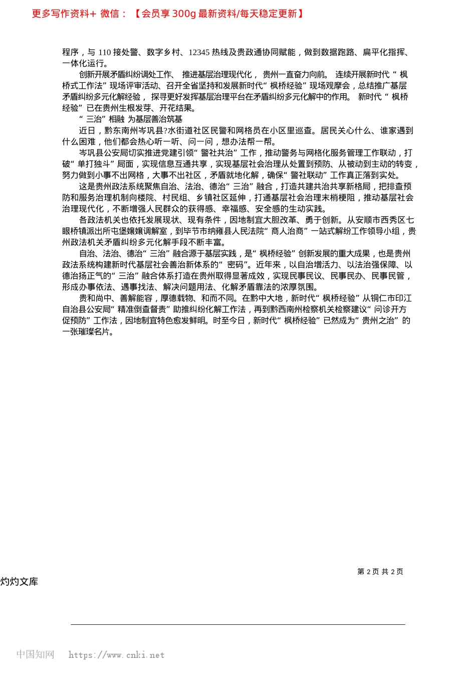 2025.04新时代“枫桥经验”的贵州实践_记者__谢禄林.docx_第2页