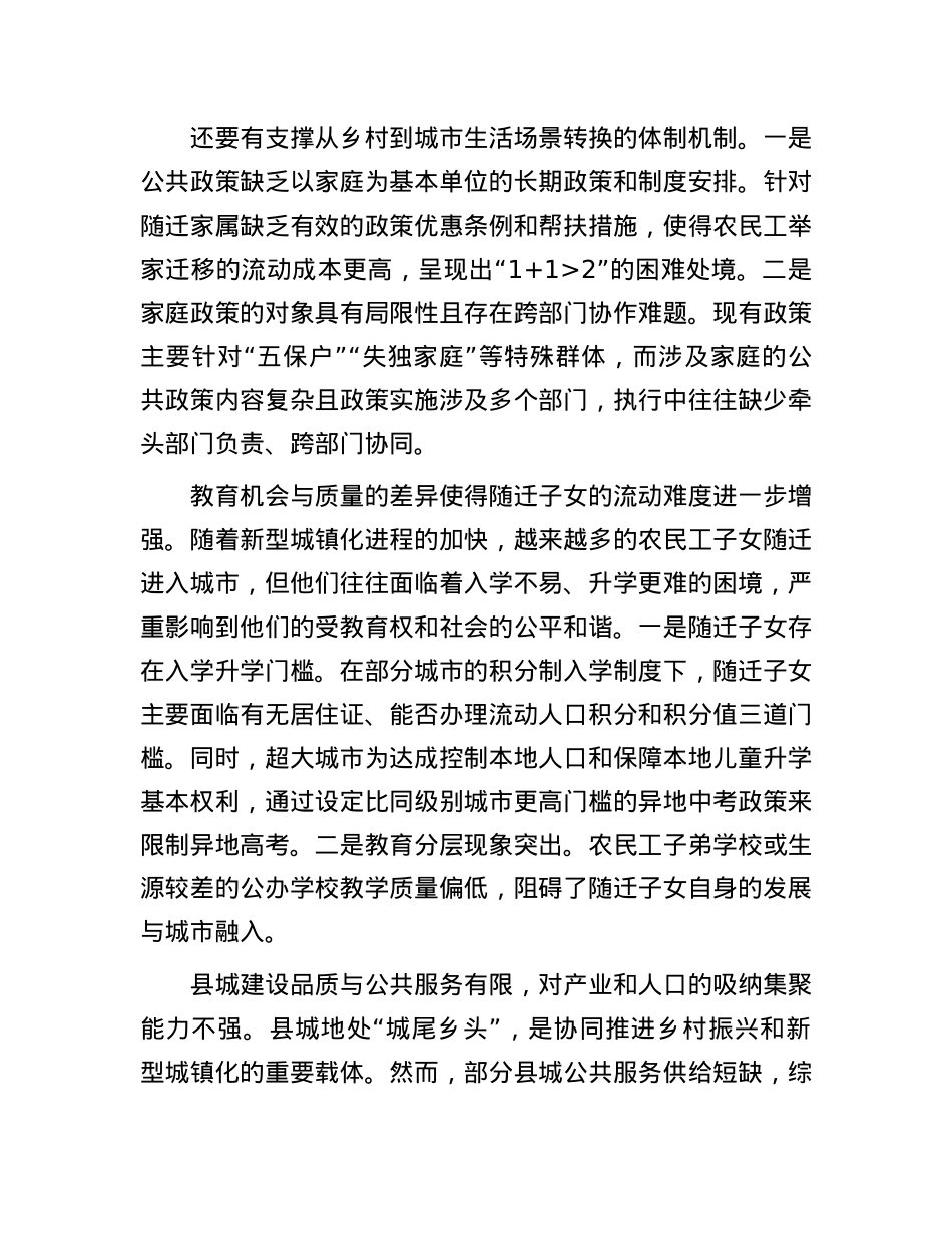 农业转移人口市民化关键要增强城市归属感.docx_第2页