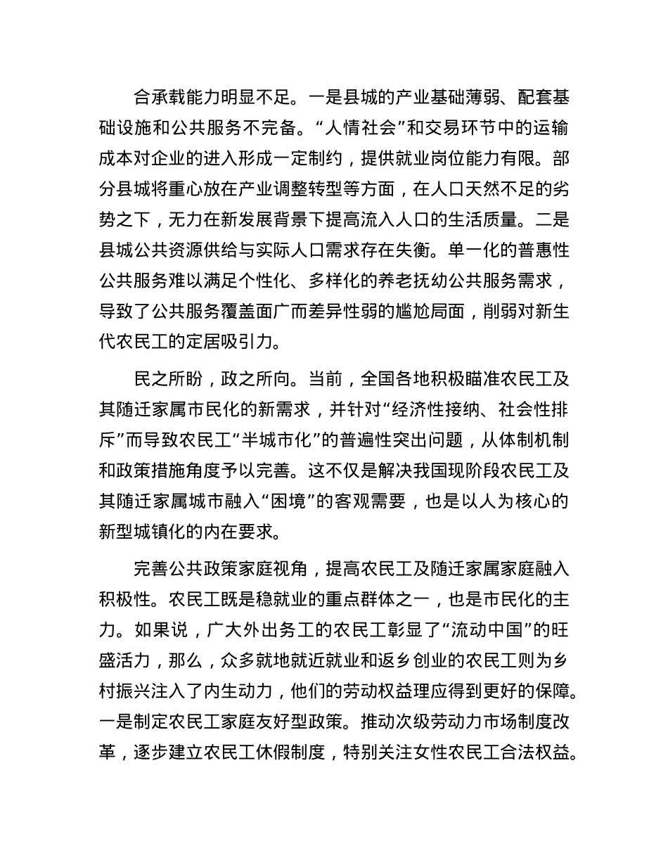 农业转移人口市民化关键要增强城市归属感.docx_第3页