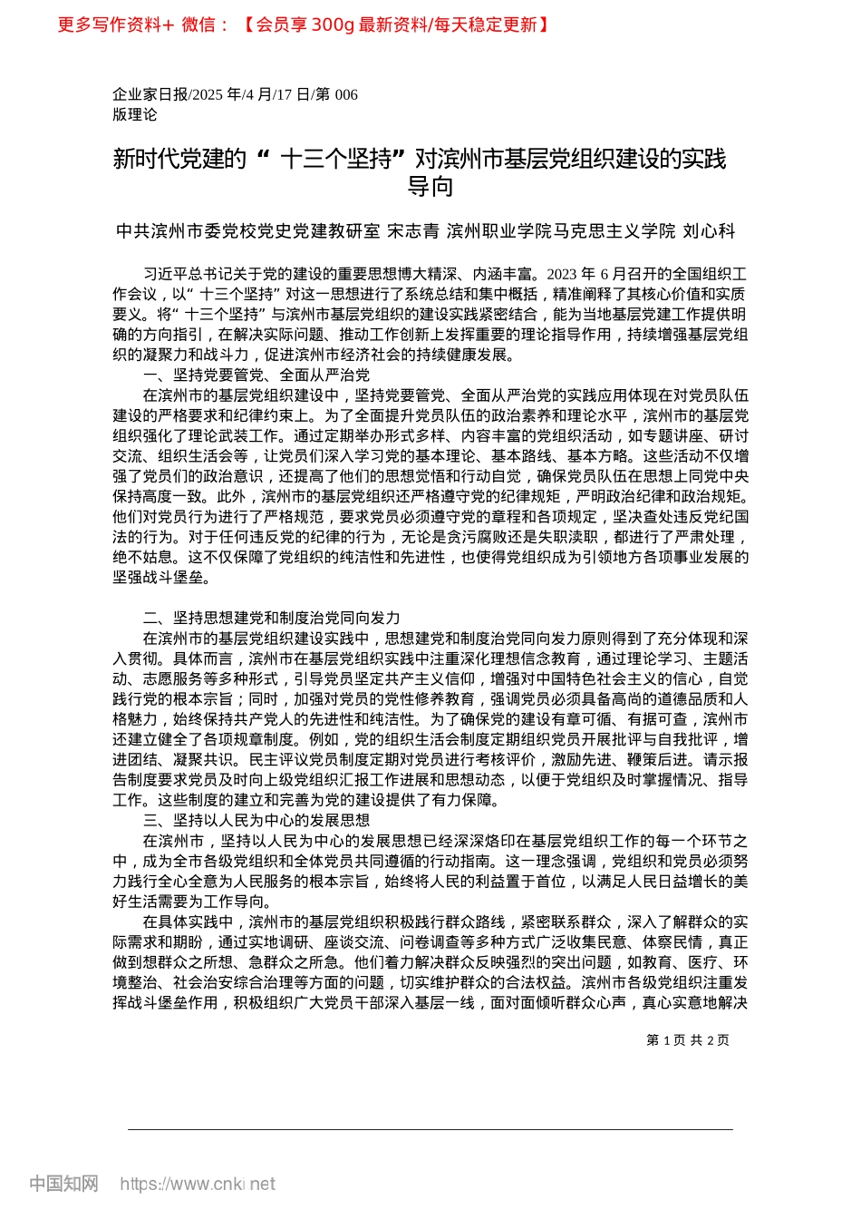 2025.04新时代X建的“十三个坚持”...市基层X组织建设的实践导向.docx_第1页