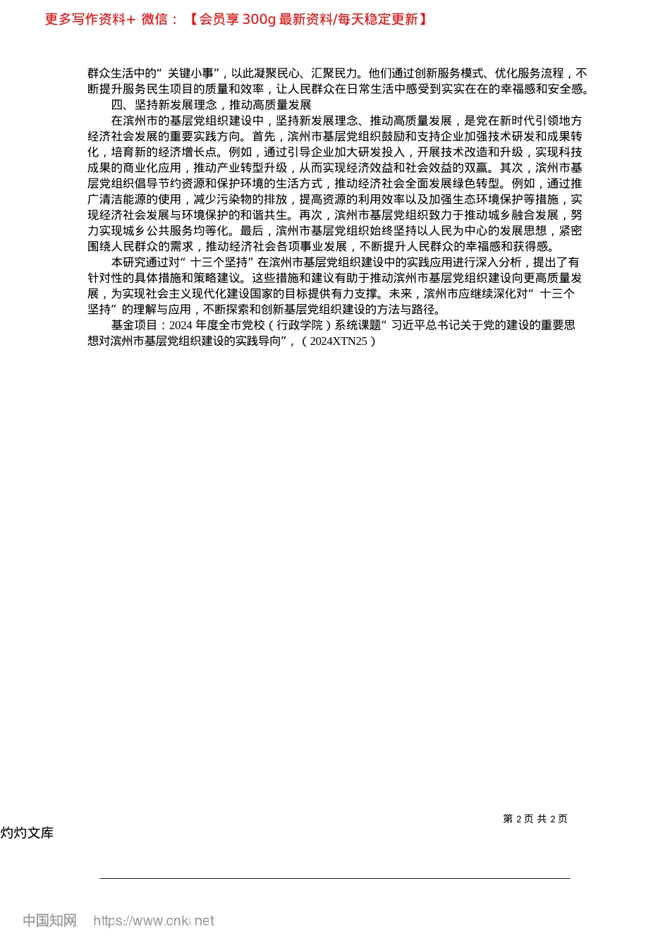 2025.04新时代X建的“十三个坚持”...市基层X组织建设的实践导向.docx_第2页