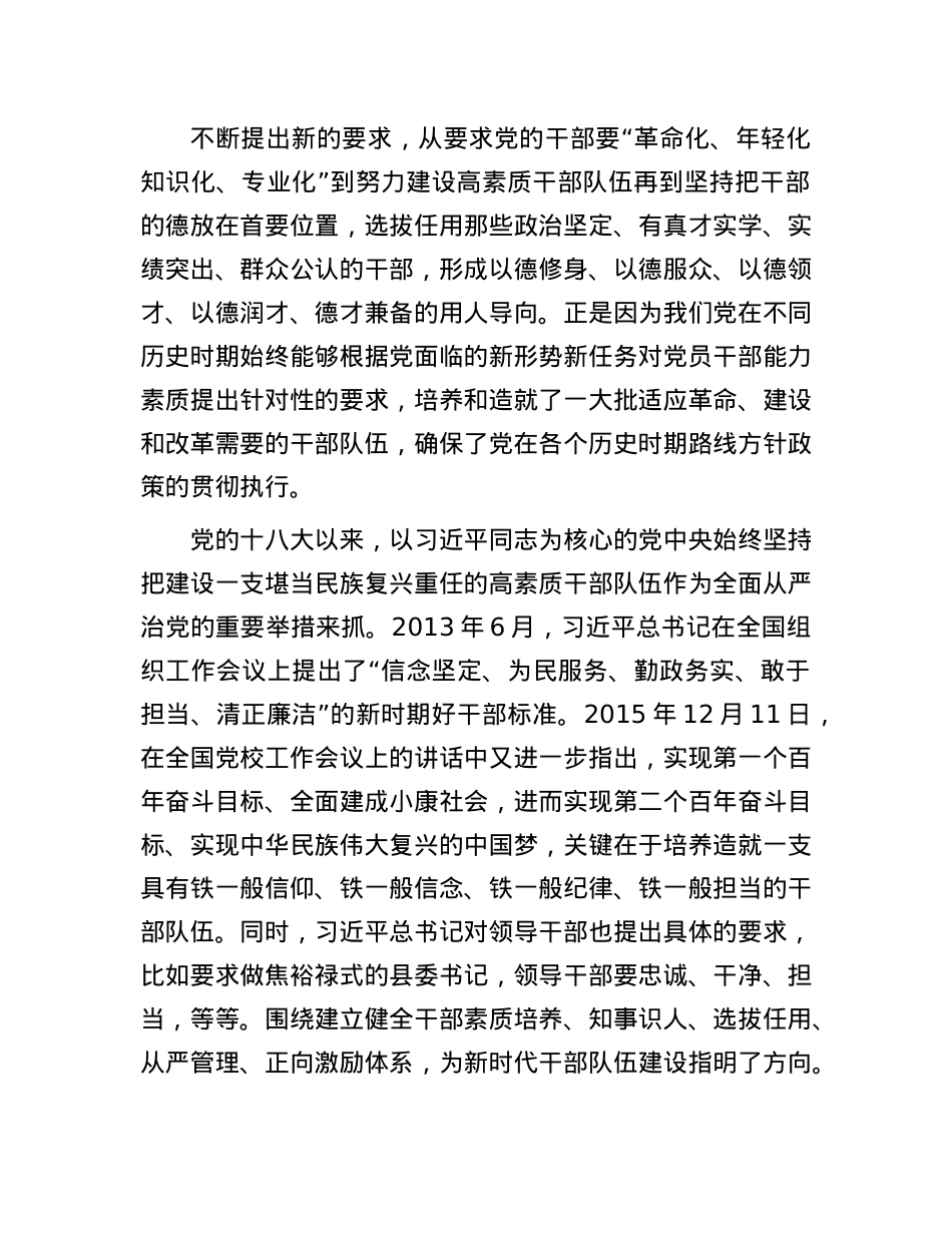 努力成为具备领导现代化建设能力的好干部.docx_第2页