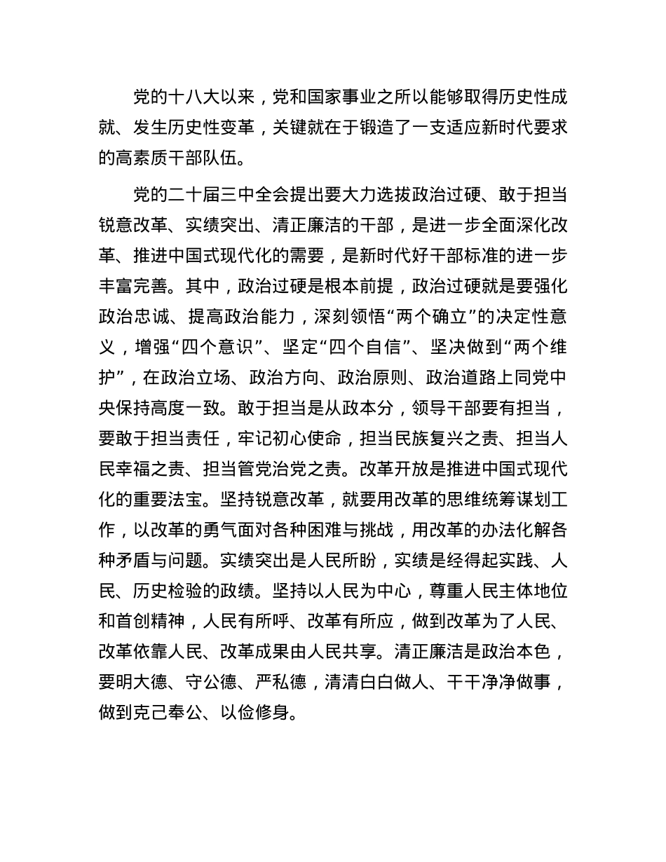 努力成为具备领导现代化建设能力的好干部.docx_第3页