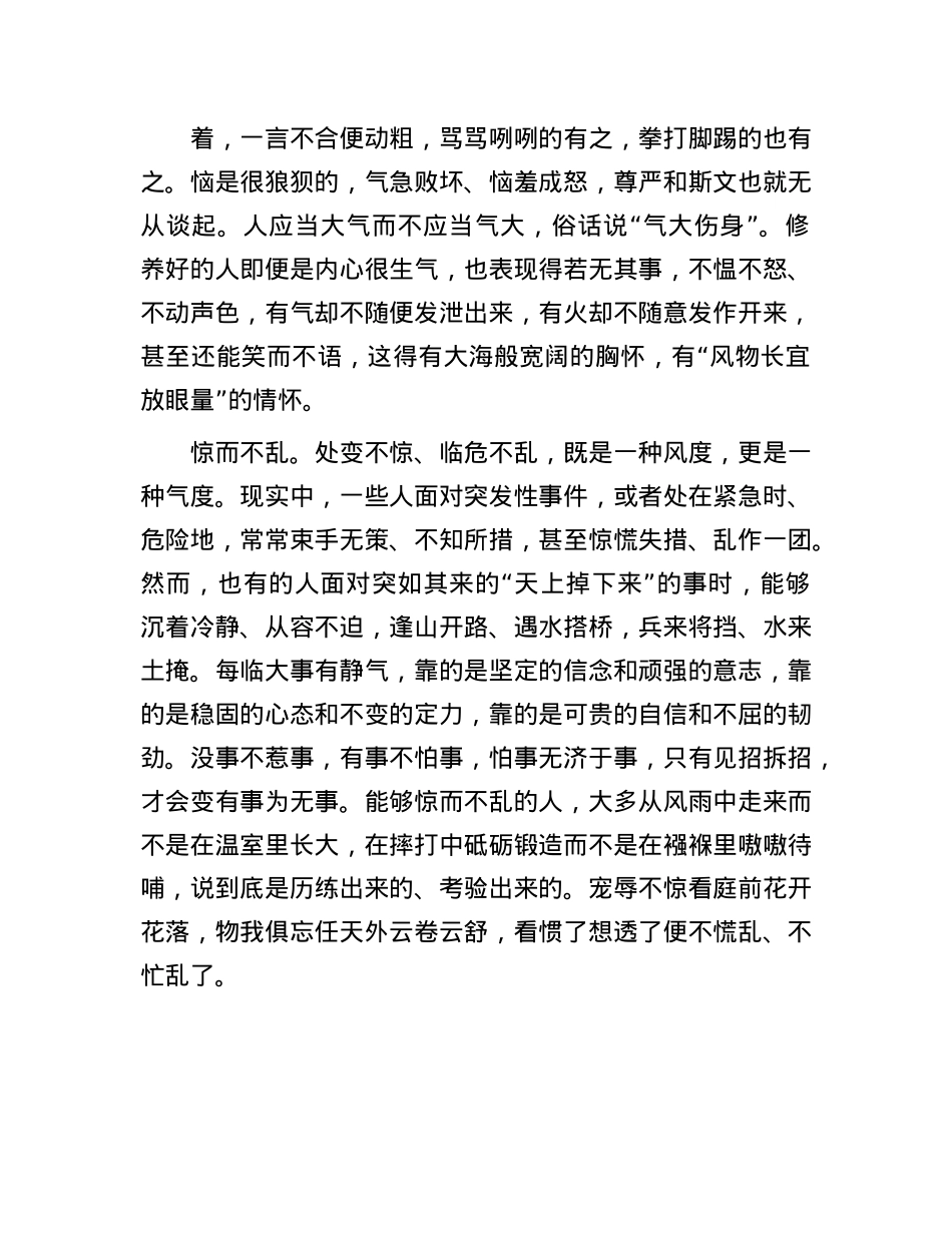涵养做人的“四种气质”.docx_第2页