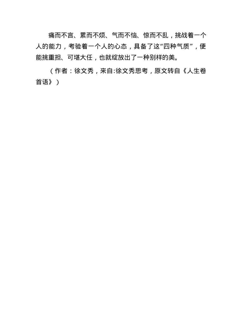 涵养做人的“四种气质”.docx_第3页