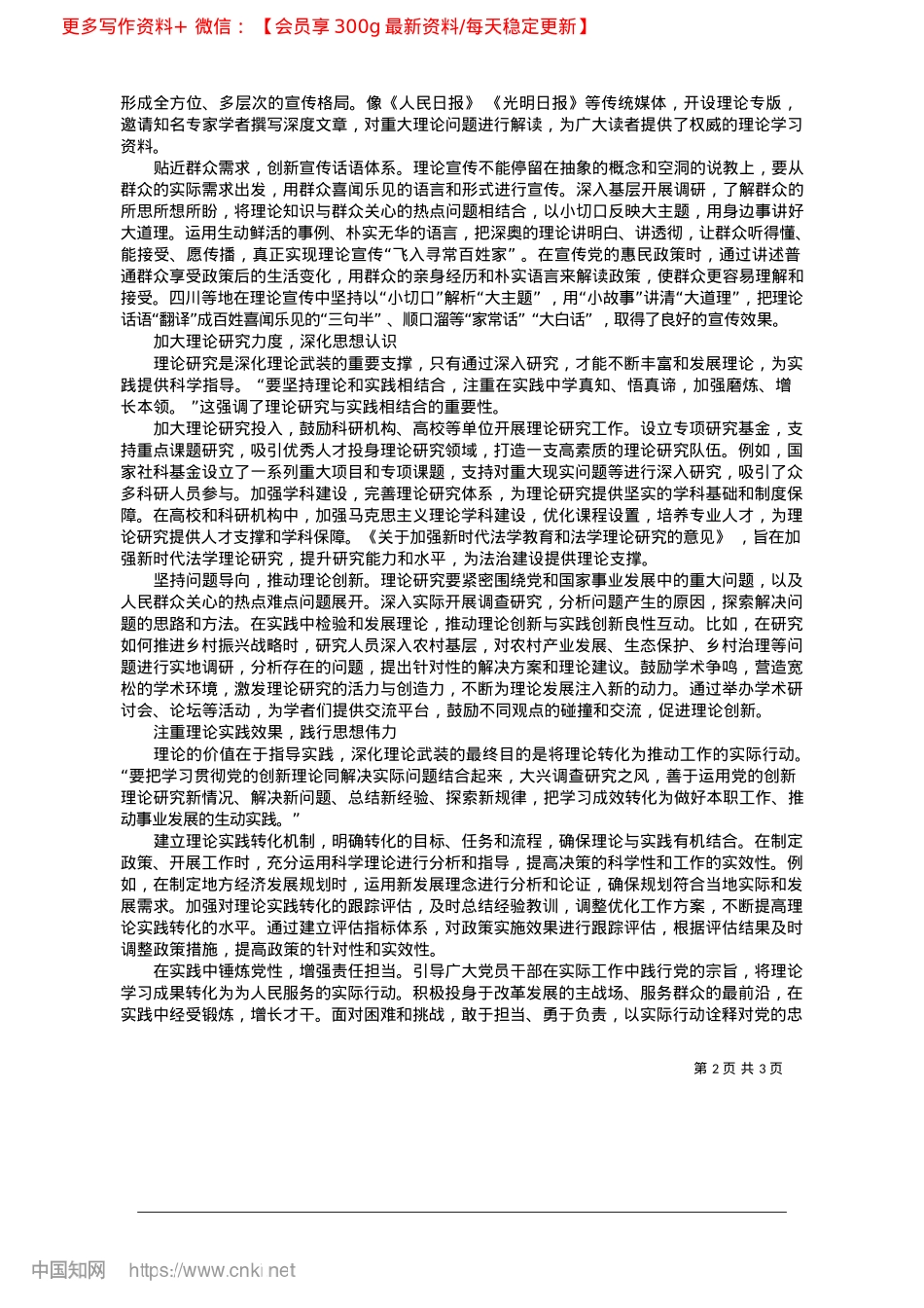 2025.04新时代从多维度持续深化理论武装的实践_中共哈尔滨市委X校哈尔滨市...军哈尔滨飞行学院__宋德明.docx_第2页