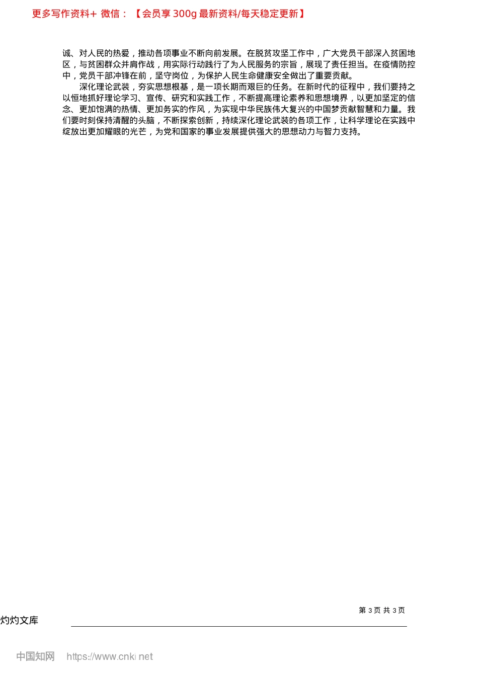 2025.04新时代从多维度持续深化理论武装的实践_中共哈尔滨市委X校哈尔滨市...军哈尔滨飞行学院__宋德明.docx_第3页