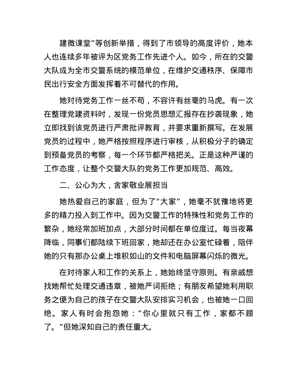 女交警的X务风采:坚守初心,奉献基层.docx_第2页