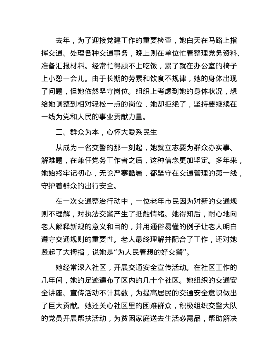 女交警的X务风采:坚守初心,奉献基层.docx_第3页
