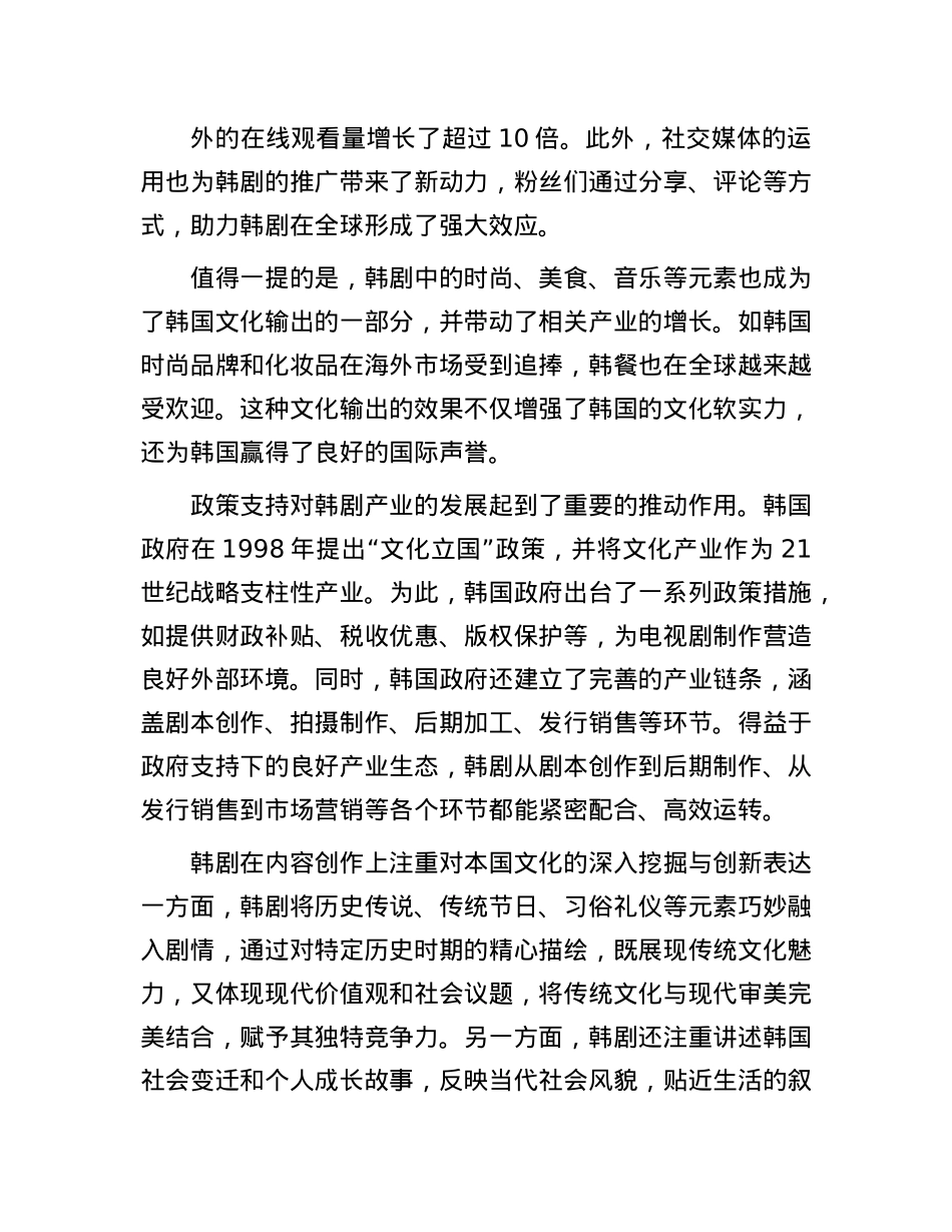 韩国如何通过电视剧实现文化国际传播.docx_第2页