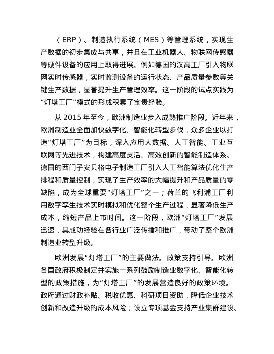 欧洲发展“灯塔工厂”的启示.docx_第2页