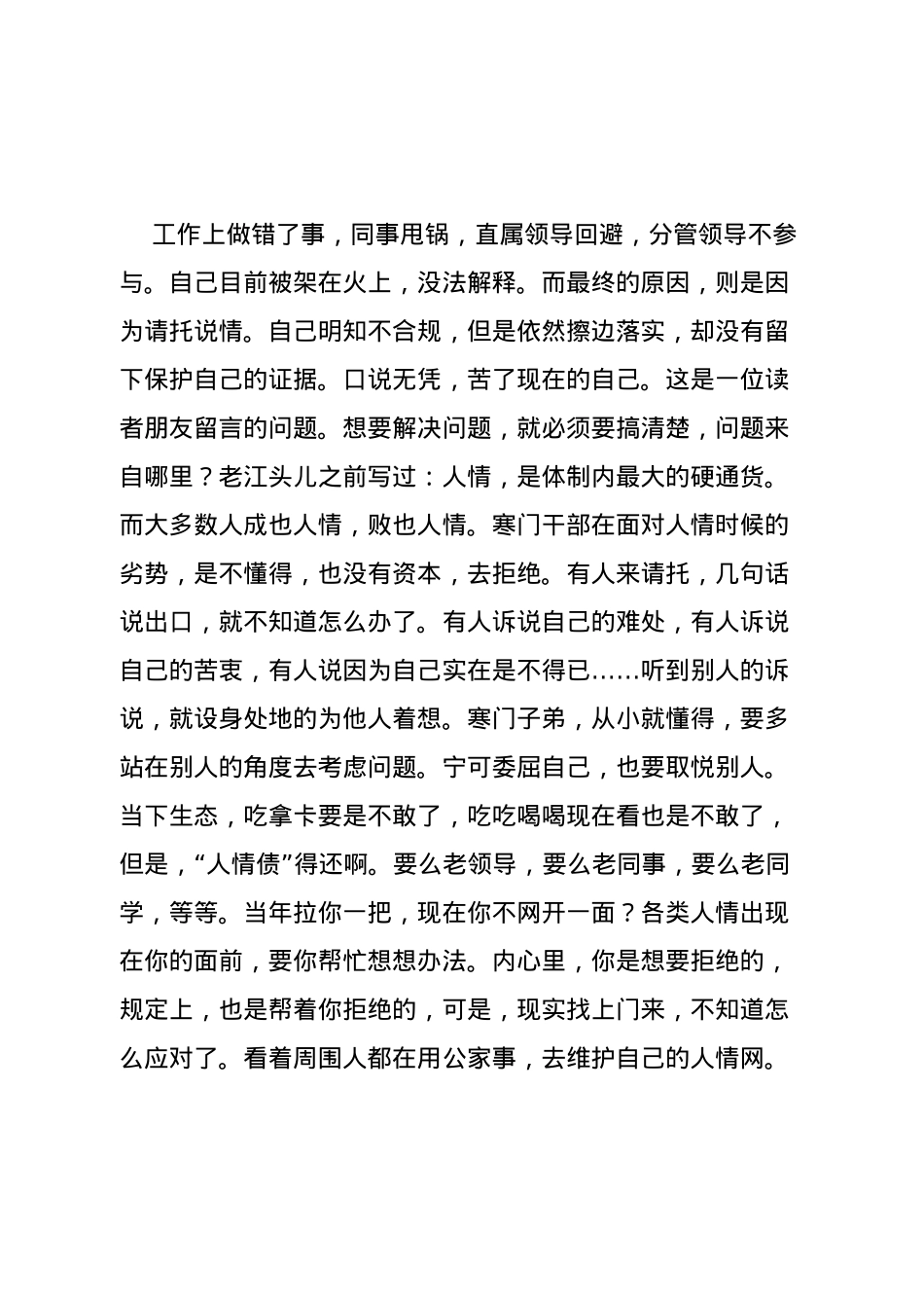 寒门干部，别“讲人情”.docx_第2页