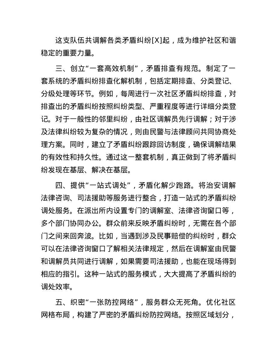派出所矛盾纠纷排查化解经验交流.docx_第2页