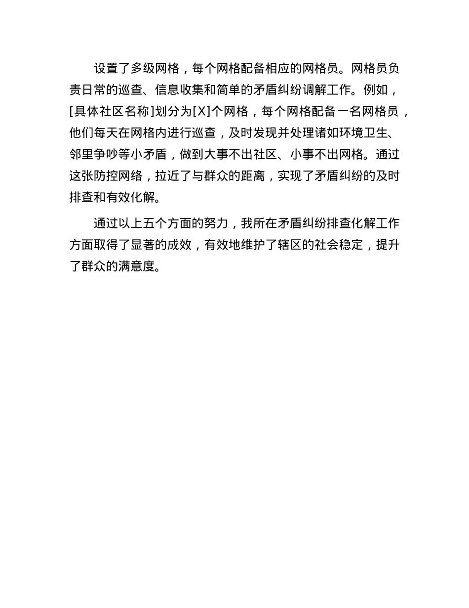 派出所矛盾纠纷排查化解经验交流.docx_第3页