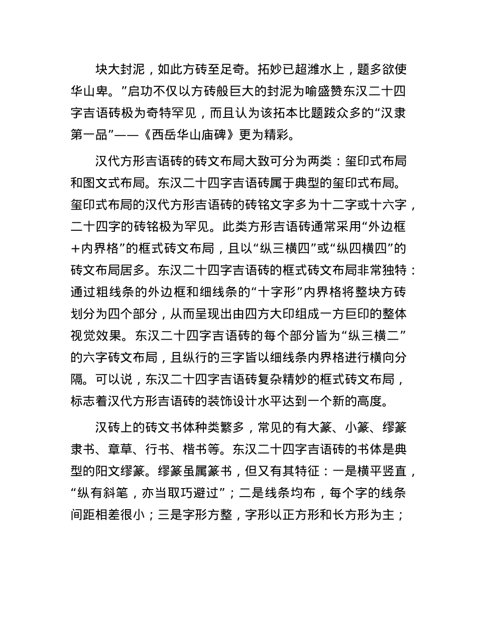 汉代人对幸福生活的理解——东汉二十四字吉语砖的艺术价值与文化内涵.docx_第2页