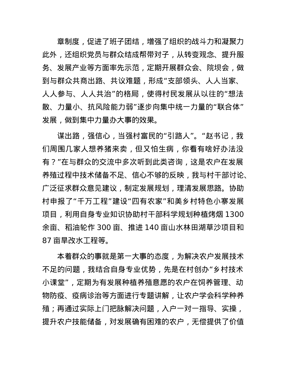 派驻村第一书记感悟：扑下身谋出路    当好强村富民的“引路人”.docx_第2页