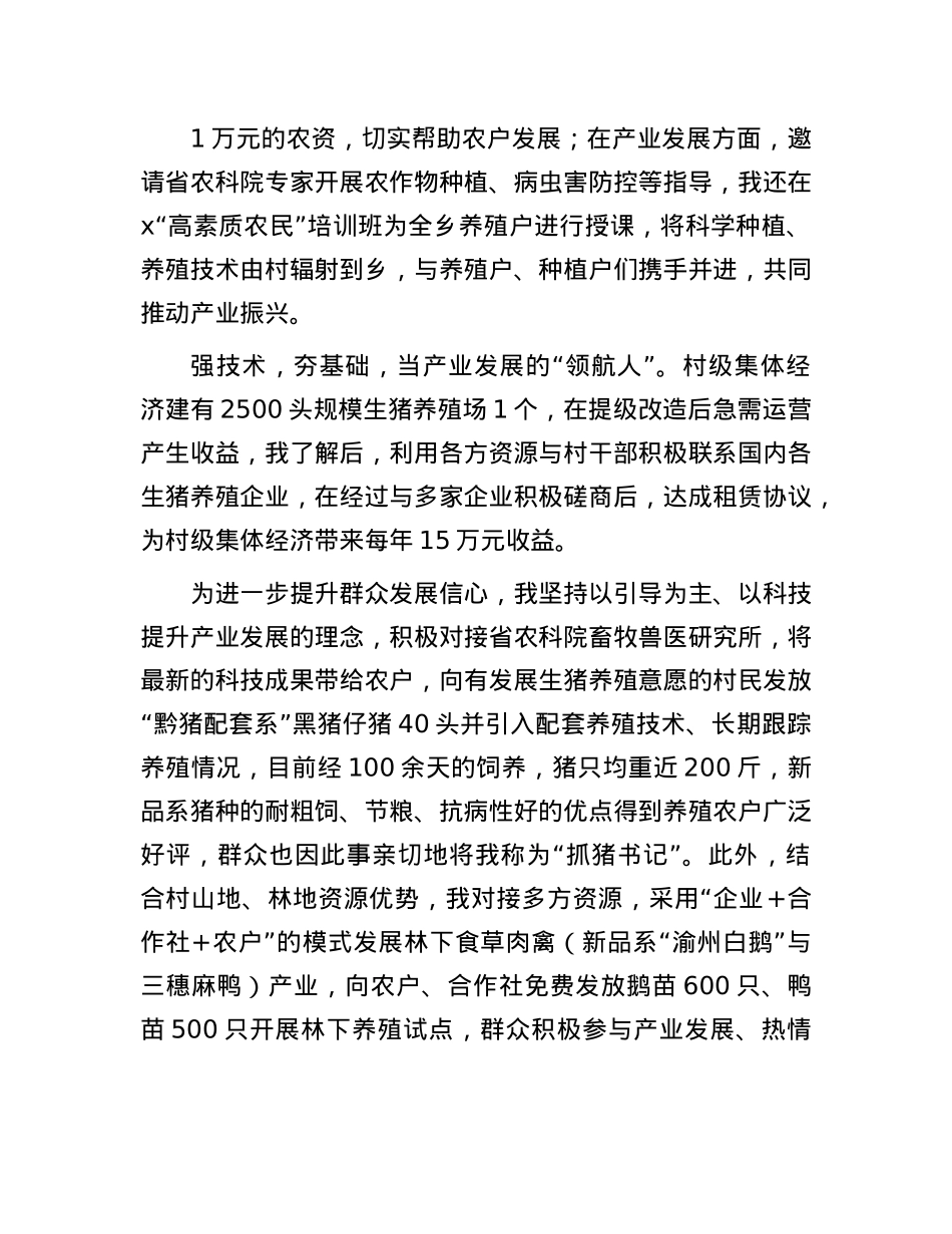 派驻村第一书记感悟：扑下身谋出路    当好强村富民的“引路人”.docx_第3页