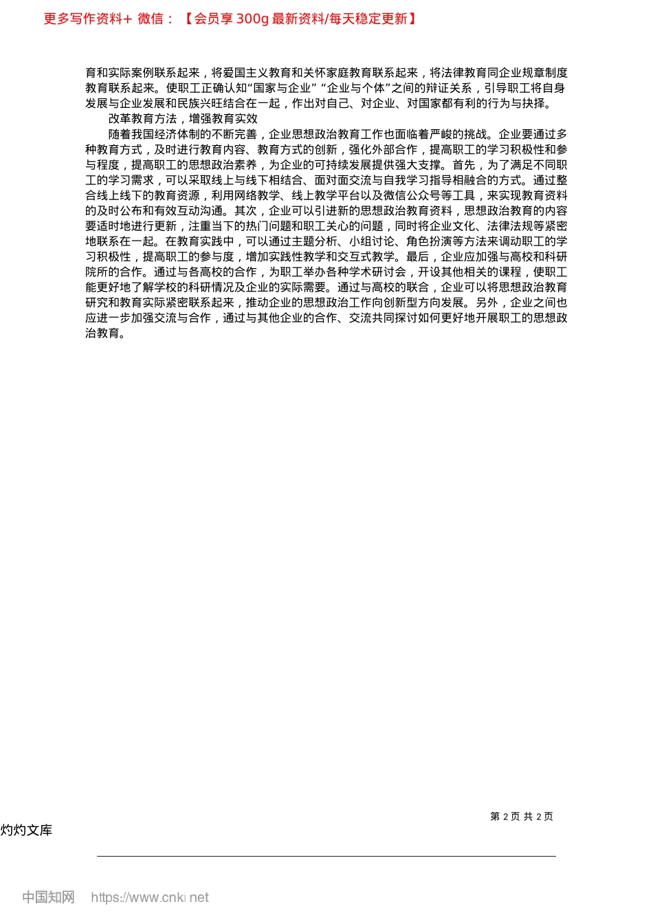2025.04新时期企业加强思想ZZ教育的实践思考_广西绢麻纺织科学研究所有限公司__安静.docx_第2页