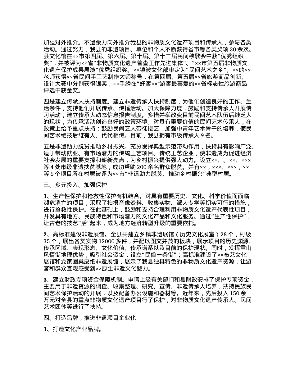 夯实基础创新思路促进全县非物质文化遗产保护工作全面开展经验材料.docx_第2页