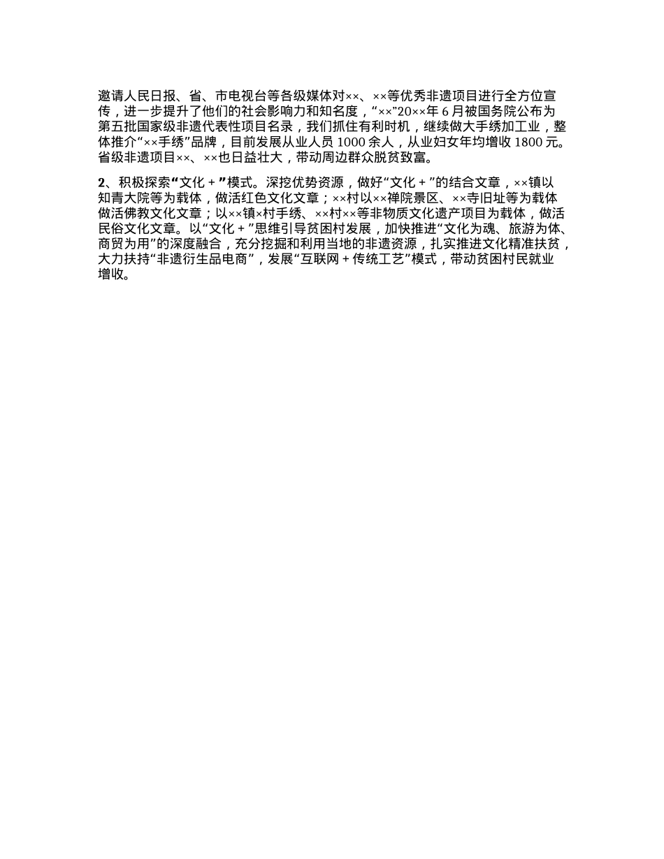 夯实基础创新思路促进全县非物质文化遗产保护工作全面开展经验材料.docx_第3页