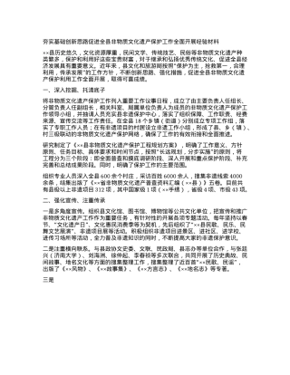 夯实基础创新思路促进全县非物质文化遗产保护工作全面开展经验材料.docx